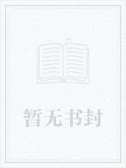 我有三个龙傲天竹马