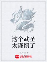 这个武圣太谨慎了
