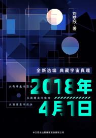 2018年4月1日..