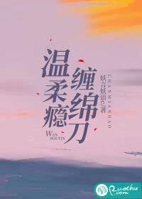 温柔瘾，缠绵刀
