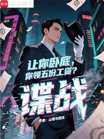 谍战：我能扫描万物信息